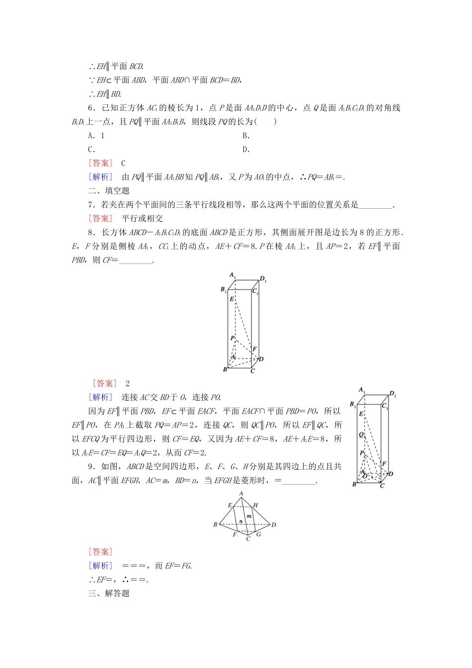 高中数学 2.2.3 直线与平面平行的性质强化练习 新人教A版必修2_第2页