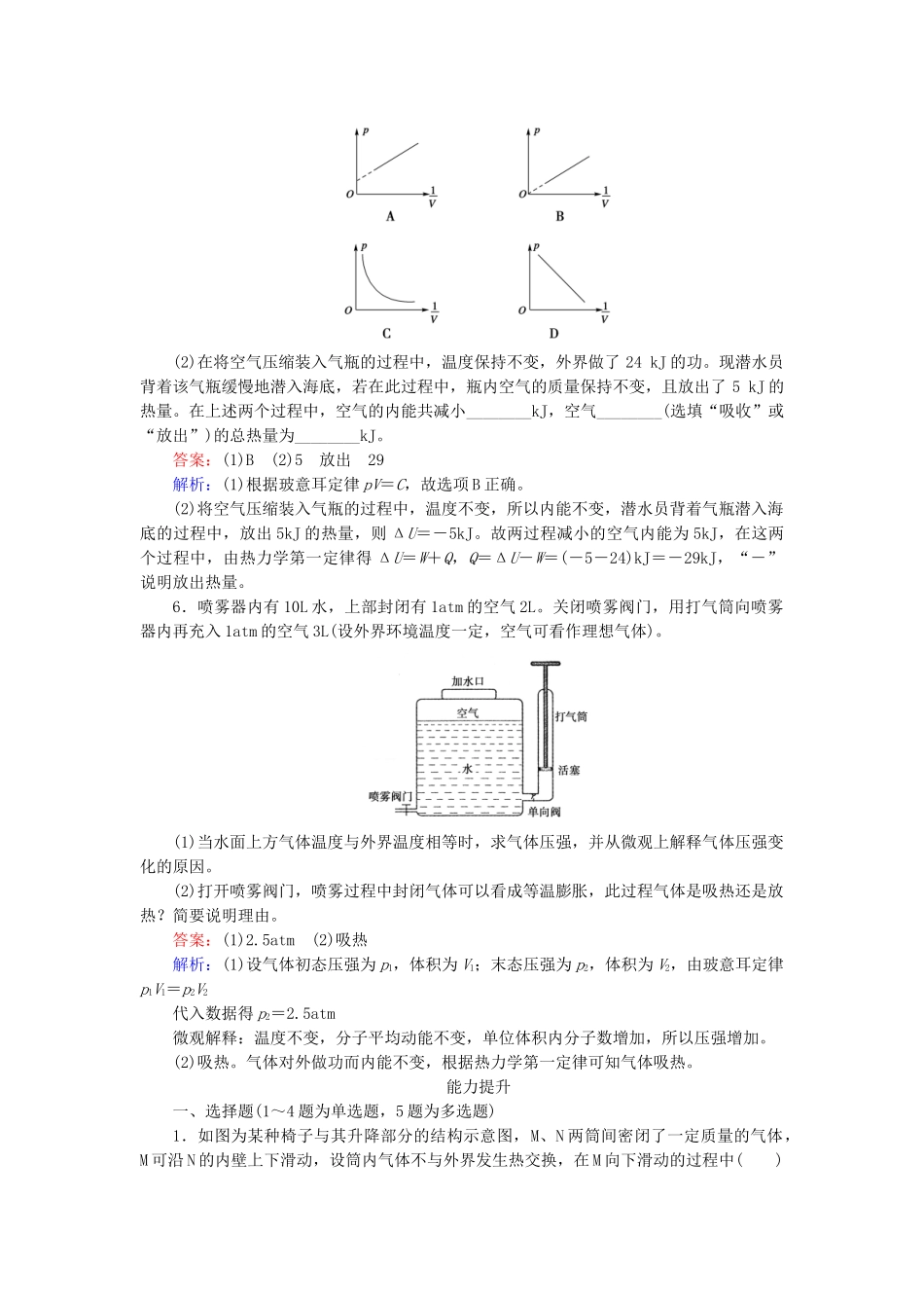 高中物理 第10章 第3节热力学第一定律 能量守恒定律随堂课时作业 新人教版选修3-2 _第2页