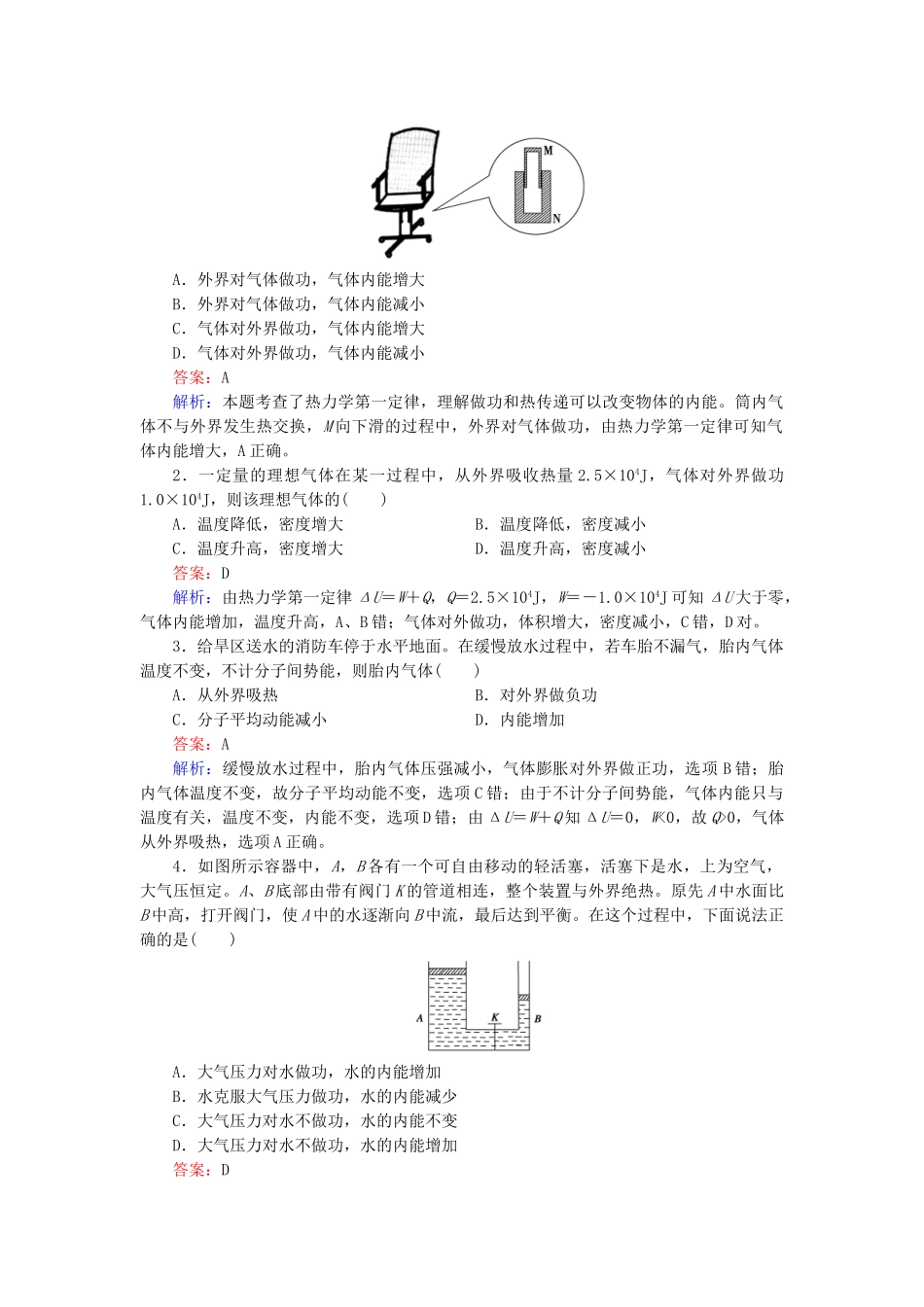 高中物理 第10章 第3节热力学第一定律 能量守恒定律随堂课时作业 新人教版选修3-2 _第3页