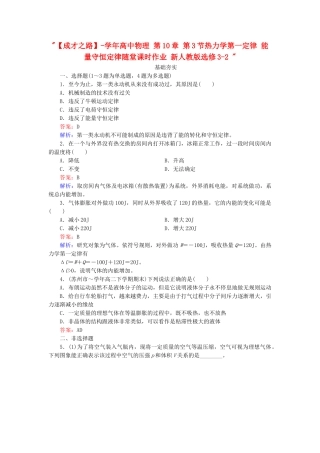 高中物理 第10章 第3节热力学第一定律 能量守恒定律随堂课时作业 新人教版选修3-2 
