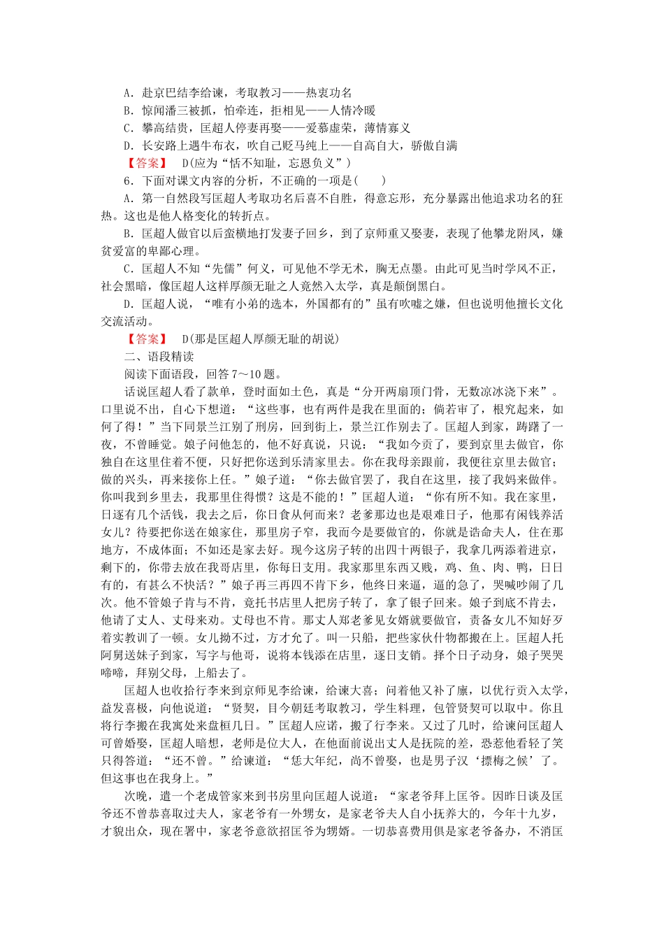 -高中语文 第7课匡超人同步检测试题 新人教版选修《中国小说欣赏》_第2页