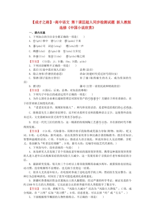 -高中语文 第7课匡超人同步检测试题 新人教版选修《中国小说欣赏》