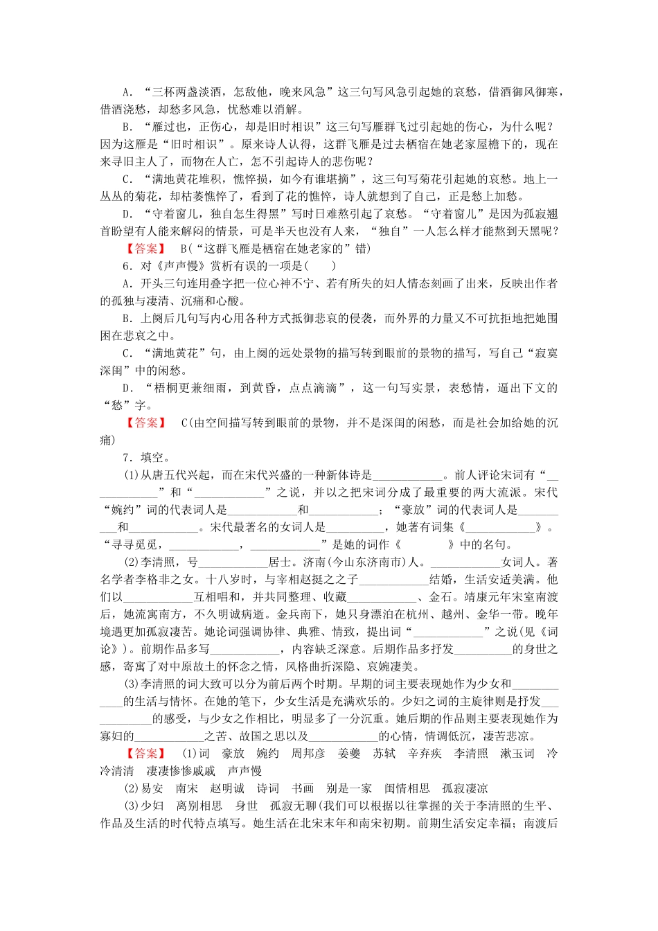 -高中语文 第7课李清照词两首同步检测 新人教版必修4 _第2页