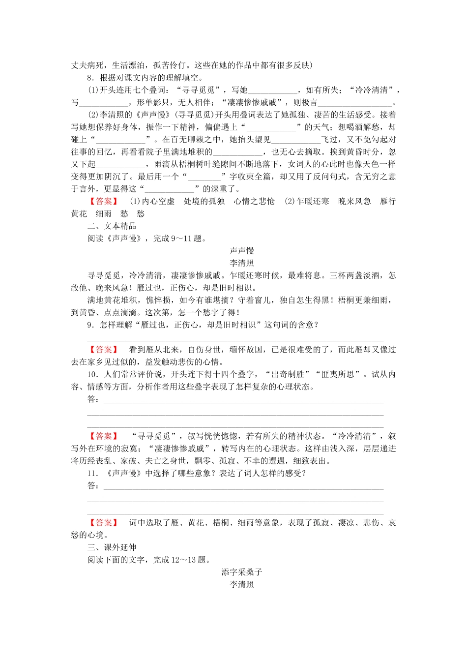 -高中语文 第7课李清照词两首同步检测 新人教版必修4 _第3页