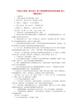 -高中语文 第7课李清照词两首同步检测 新人教版必修4 