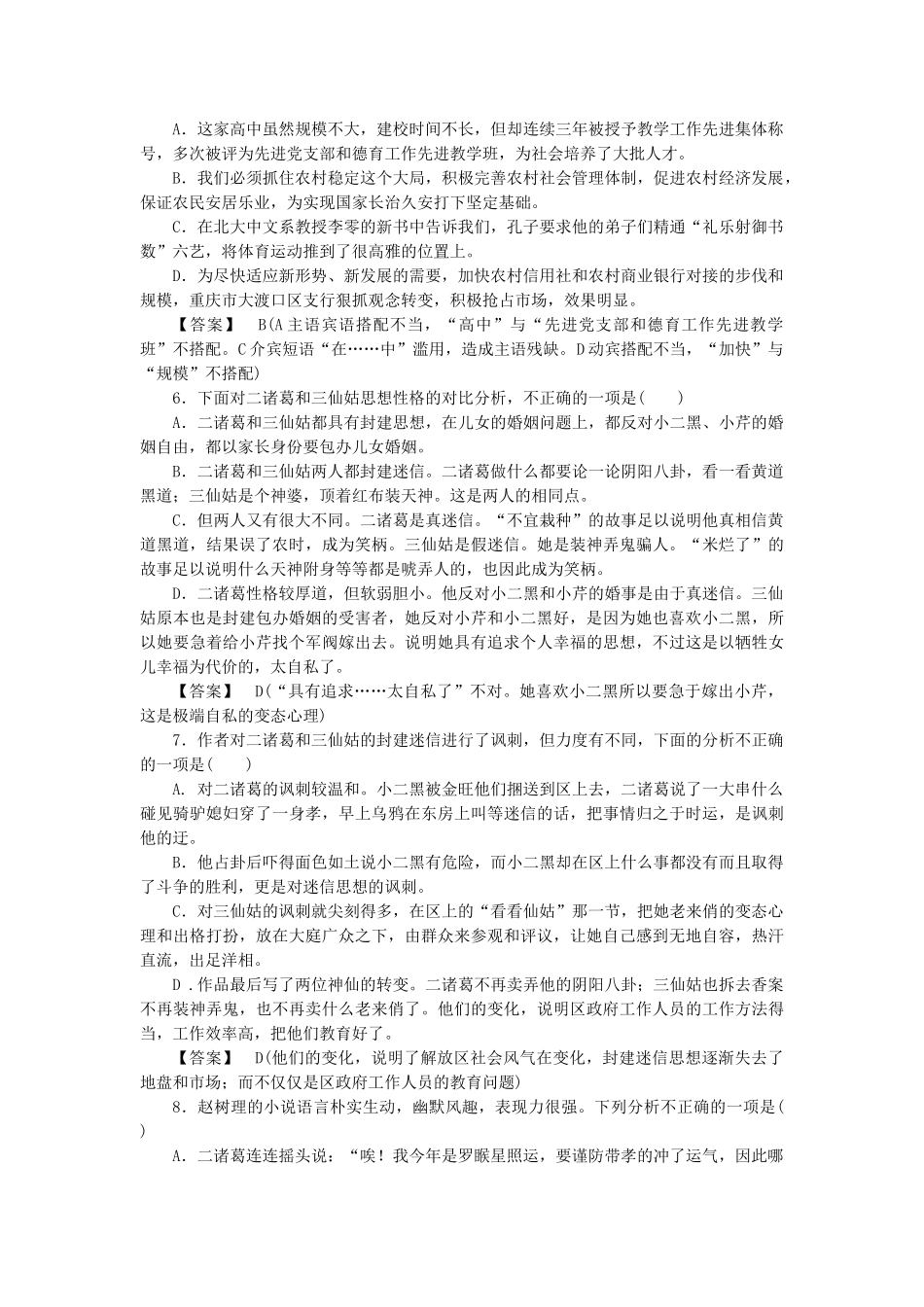 高中语文 第十三课 小二黑结婚课后强化作业 新人教版选修《中国小说欣赏》_第2页