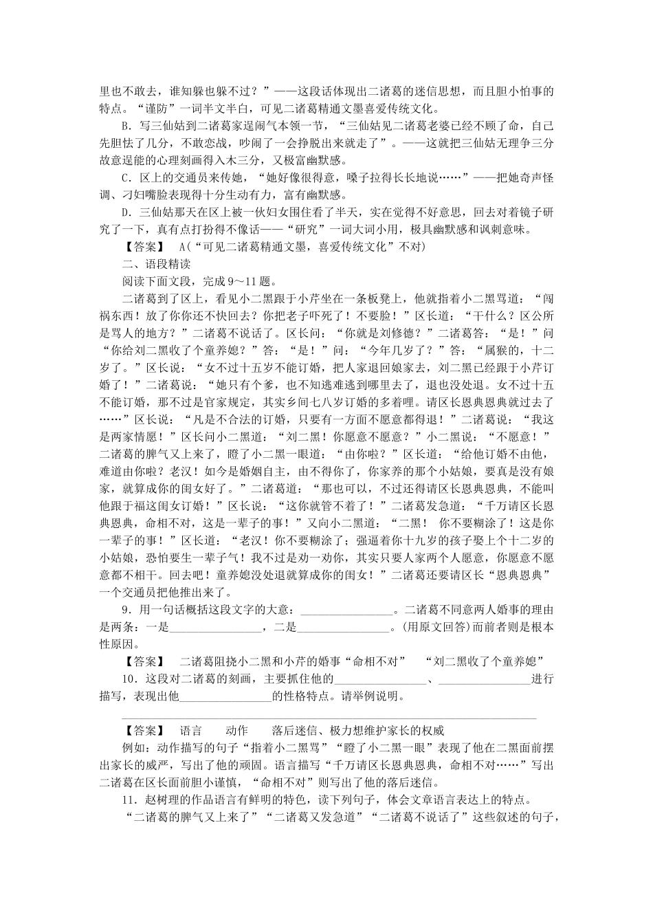 高中语文 第十三课 小二黑结婚课后强化作业 新人教版选修《中国小说欣赏》_第3页