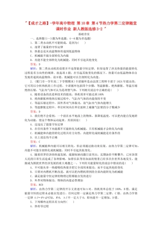 高中物理 第10章 第4节热力学第二定律随堂课时作业 新人教版选修3-2 