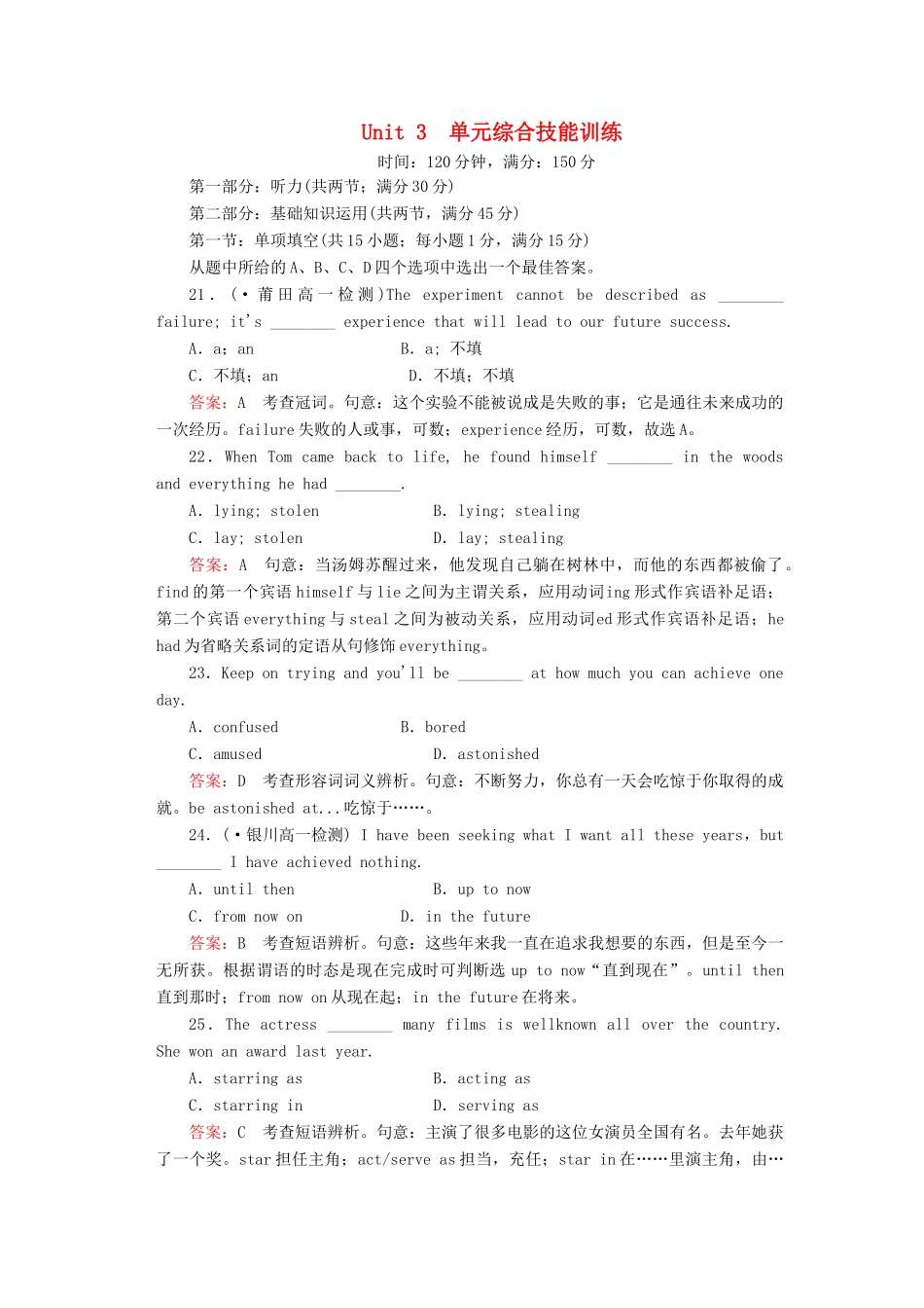 学高中英语 Unit 3 A taste of English humour单元综合技能训练 外研版必修4_第1页