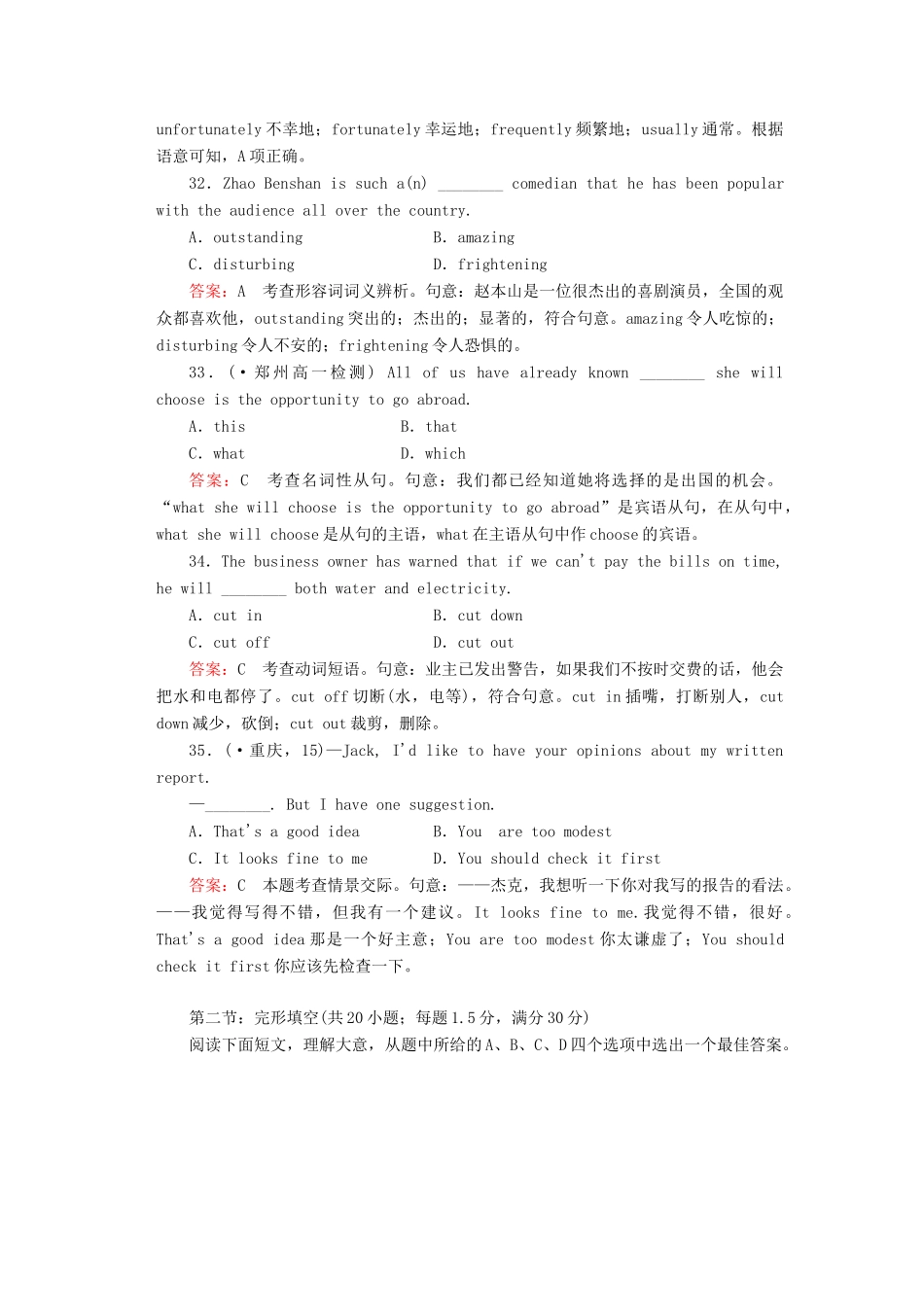 学高中英语 Unit 3 A taste of English humour单元综合技能训练 外研版必修4_第3页