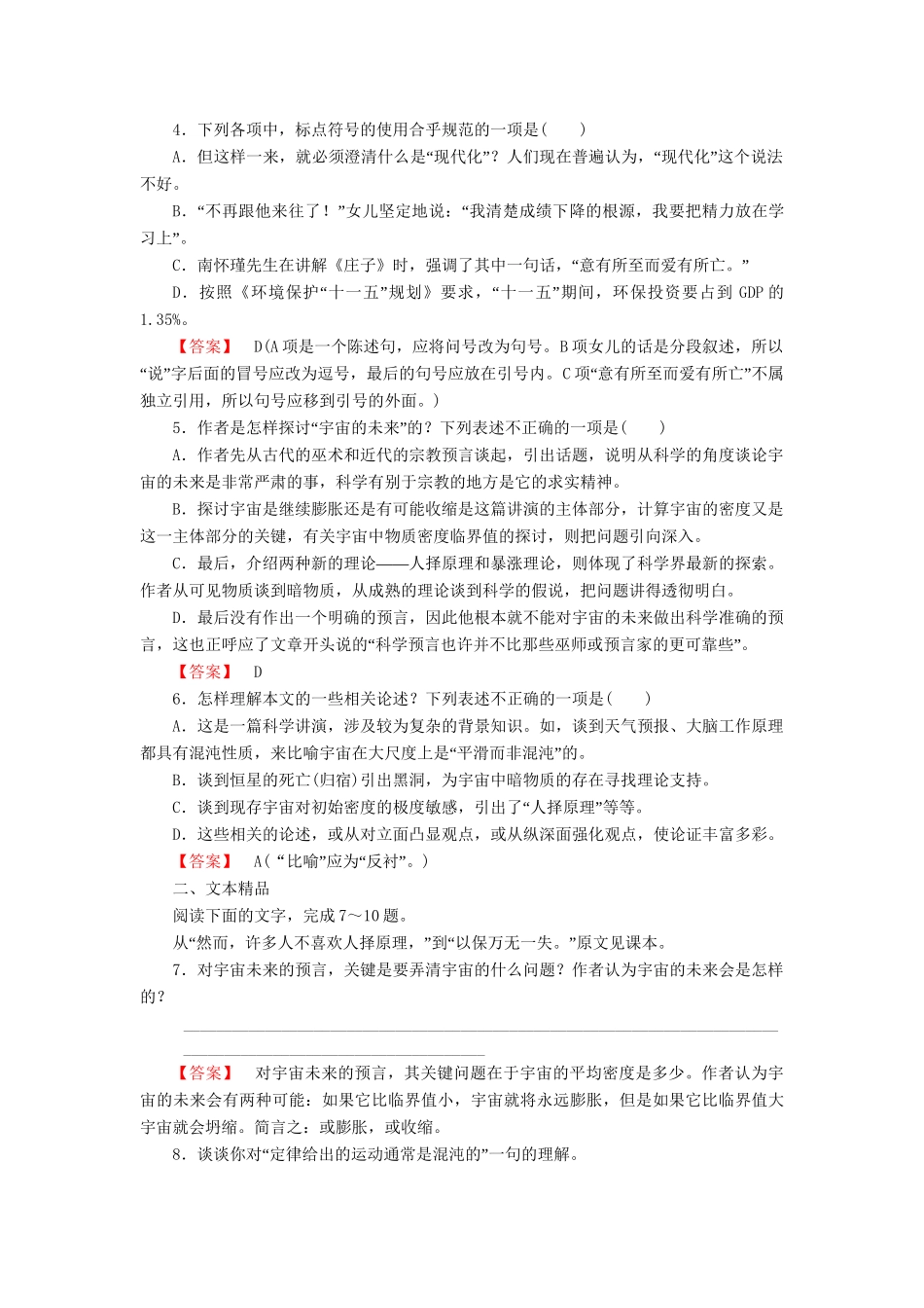 高中语文 第十三课 宇宙的未来课后强化作业 新人教版必修5_第2页