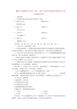 高中语文 第十三课 宇宙的未来课后强化作业 新人教版必修5