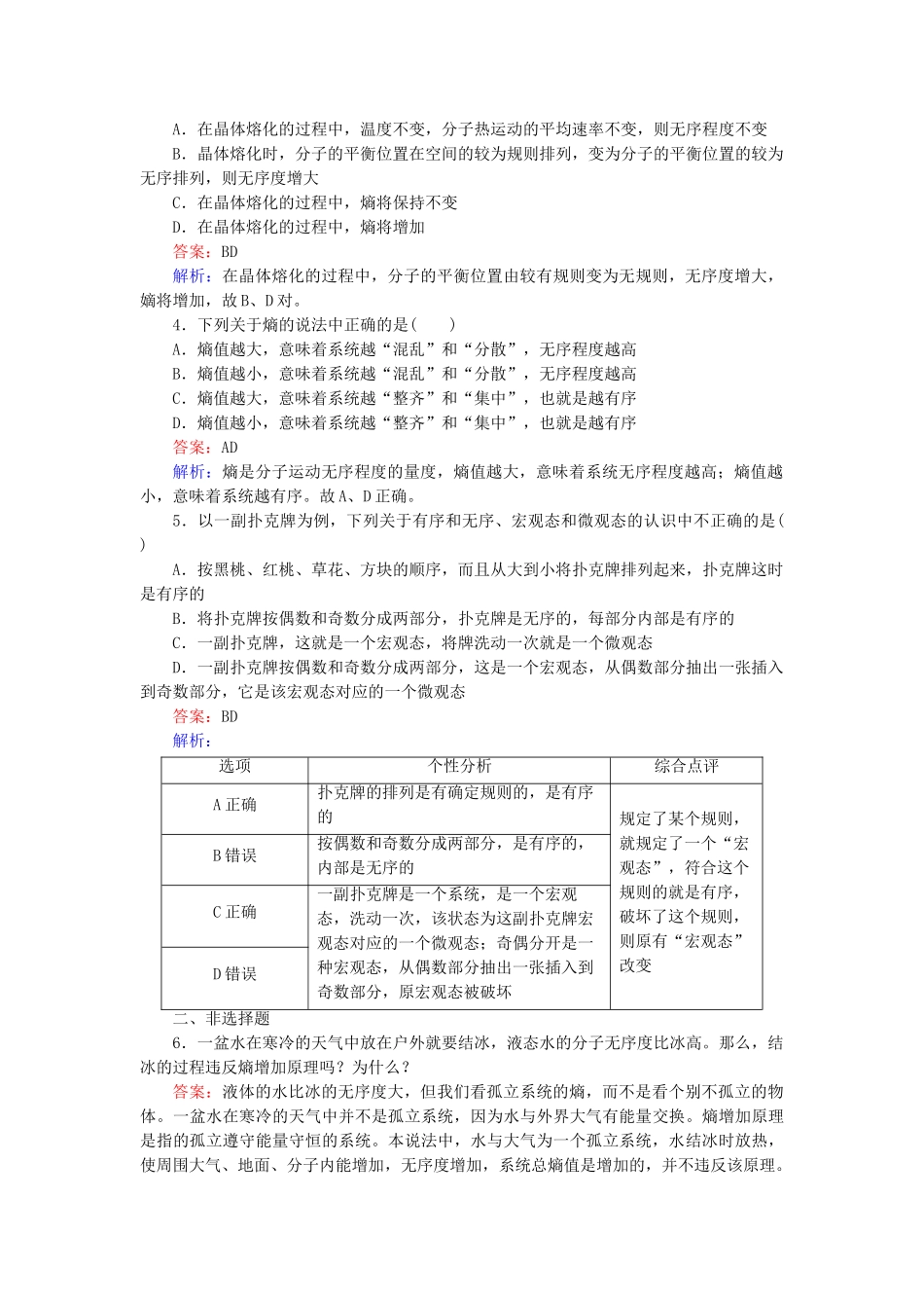 高中物理 第10章 第5节热力学第二定律的微观解释随堂课时作业 新人教版选修3-2 _第3页