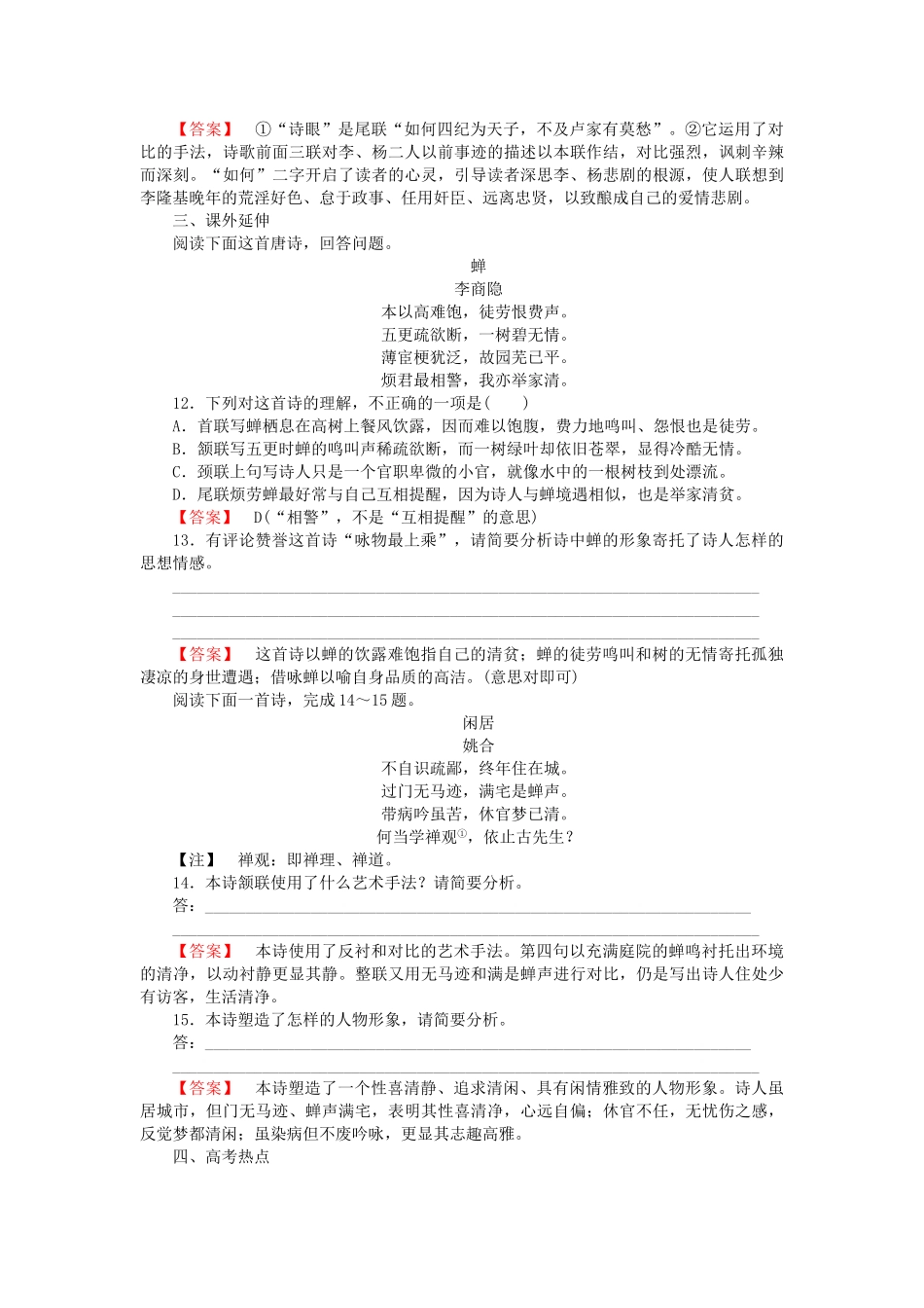 -高中语文 第7课李商隐诗两首同步练习 新人教版必修3  _第3页