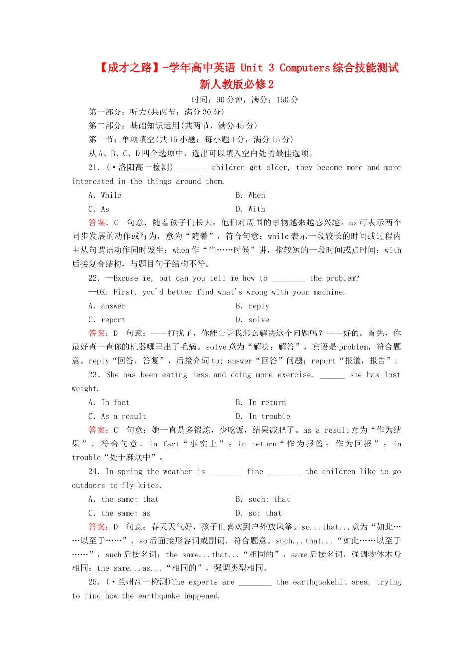 学高中英语 Unit 3 Computers综合技能测试 新人教版必修2_第1页