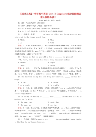 学高中英语 Unit 3 Computers综合技能测试 新人教版必修2