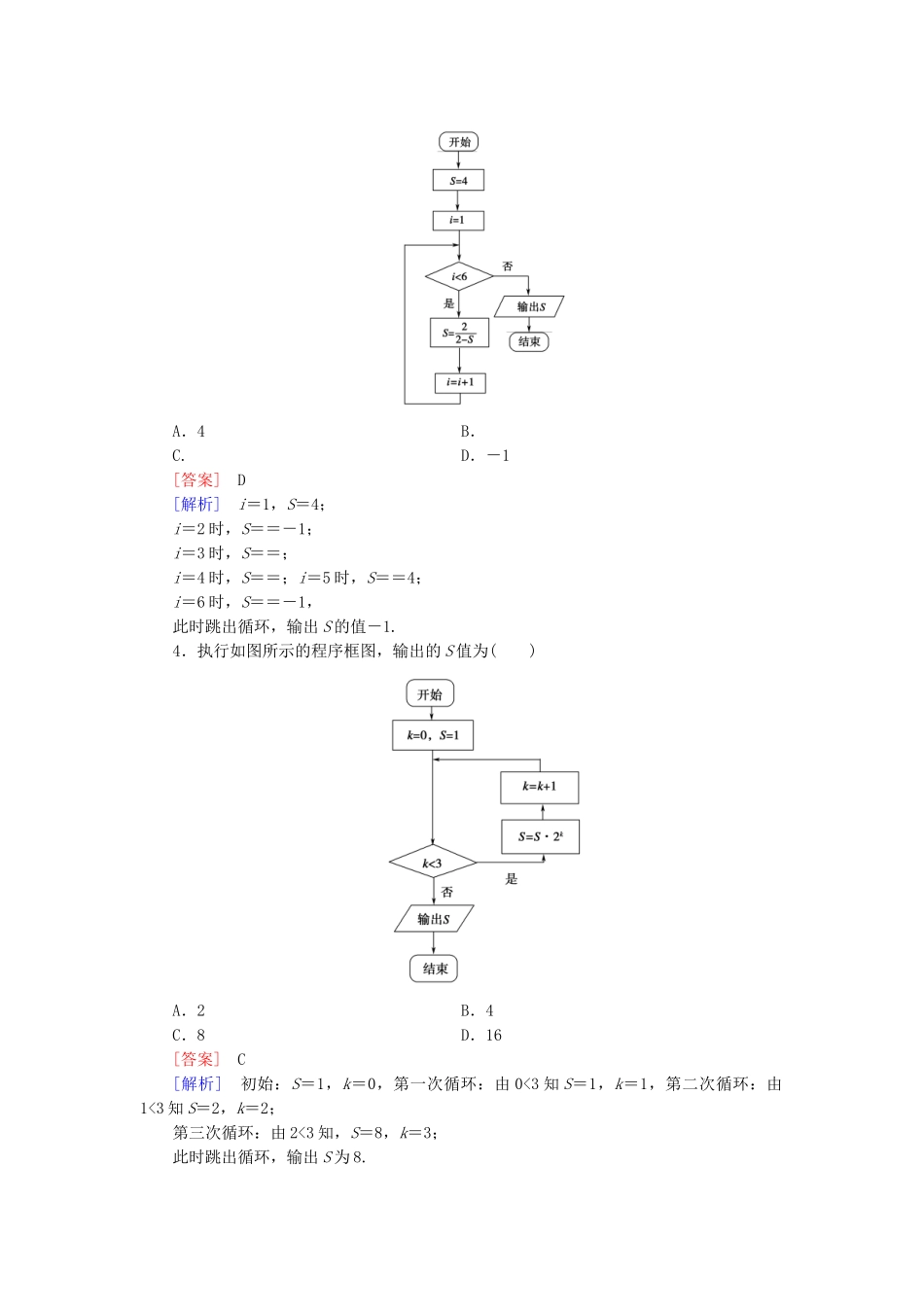 高中数学 2.2.3循环结构检测试题 北师大版必修3_第2页