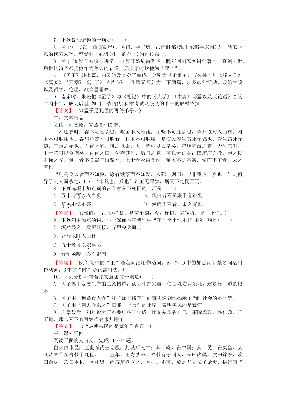 -高中语文 第8课寡人之于国也同步练习 新人教版必修3  _第2页