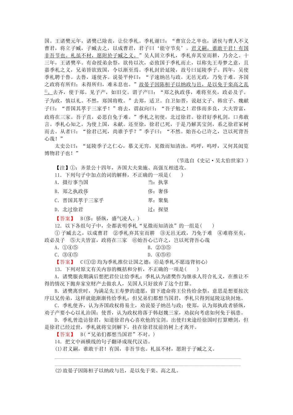 -高中语文 第8课寡人之于国也同步练习 新人教版必修3  _第3页