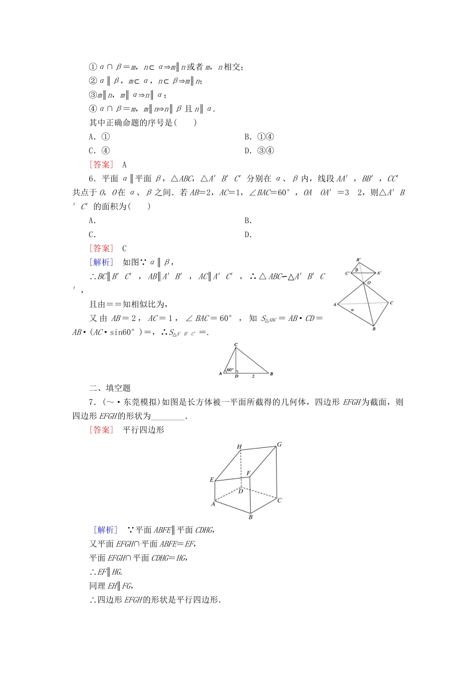 高中数学 2.2.4 平面与平面平行的性质强化练习 新人教A版必修2_第2页