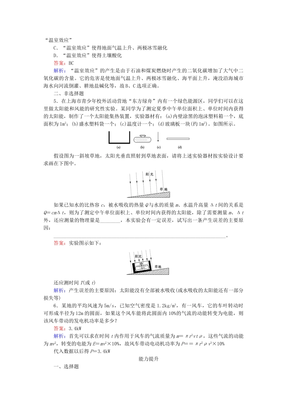 高中物理 第10章 第6节能源和可持续发展随堂课时作业 新人教版选修3-2 _第2页