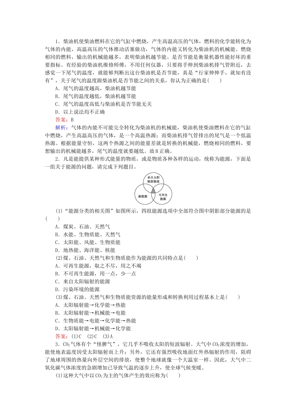 高中物理 第10章 第6节能源和可持续发展随堂课时作业 新人教版选修3-2 _第3页