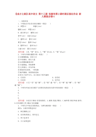 高中语文 第十三课 张衡传第2课时课后强化作业 新人教版必修4