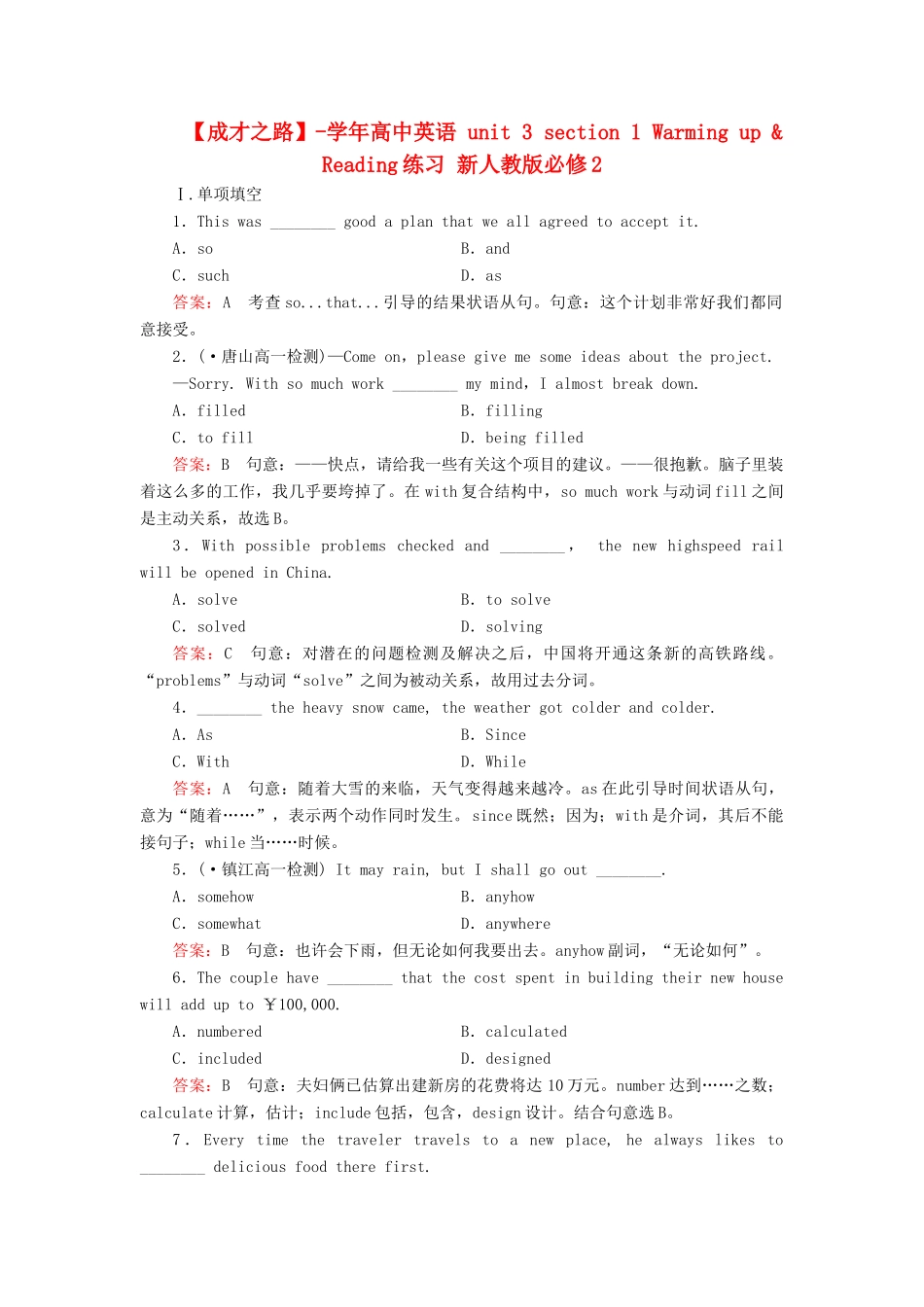 学高中英语 unit 3 section 1 Warming up & Reading练习 新人教版必修2_第1页