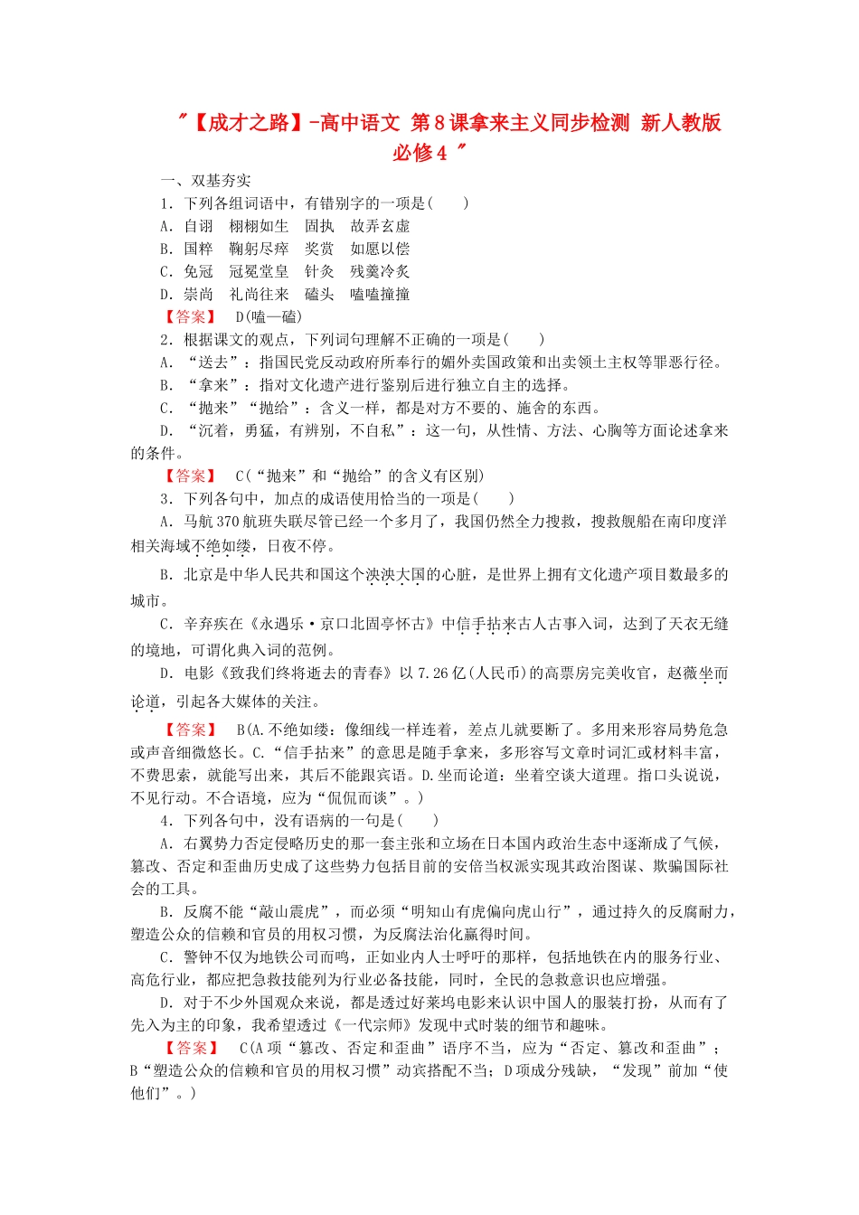 -高中语文 第8课拿来主义同步检测 新人教版必修4 _第1页