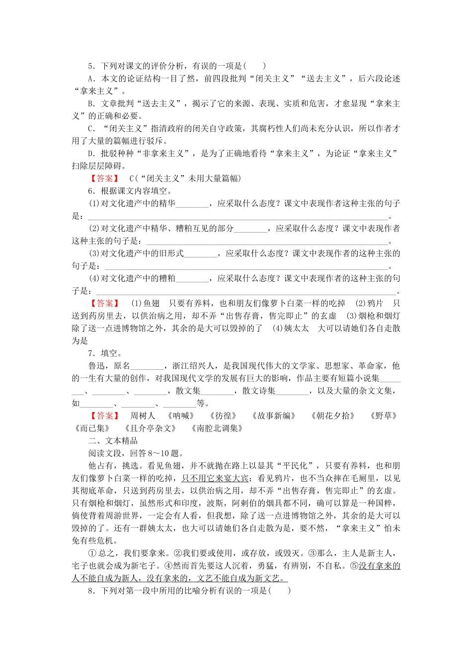 -高中语文 第8课拿来主义同步检测 新人教版必修4 _第2页