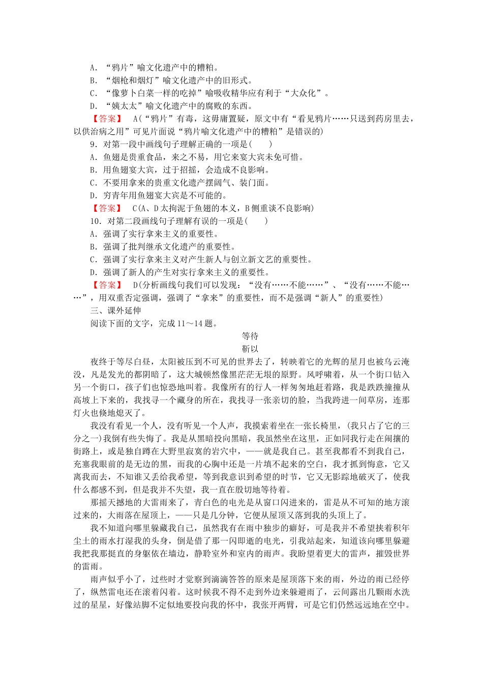 -高中语文 第8课拿来主义同步检测 新人教版必修4 _第3页