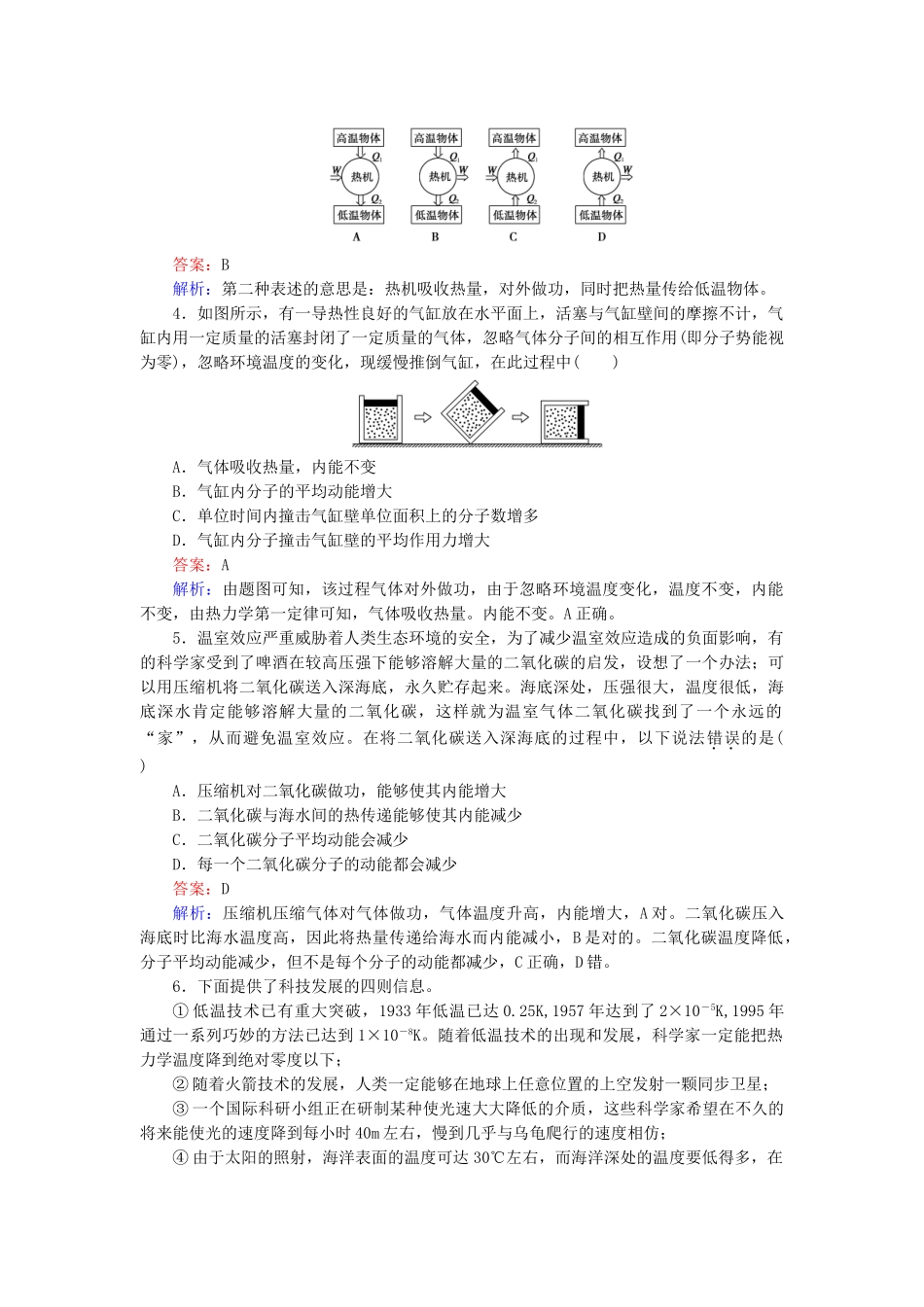 高中物理 第10章热力学定律限时检测随堂课时作业 新人教版选修3-2 _第2页