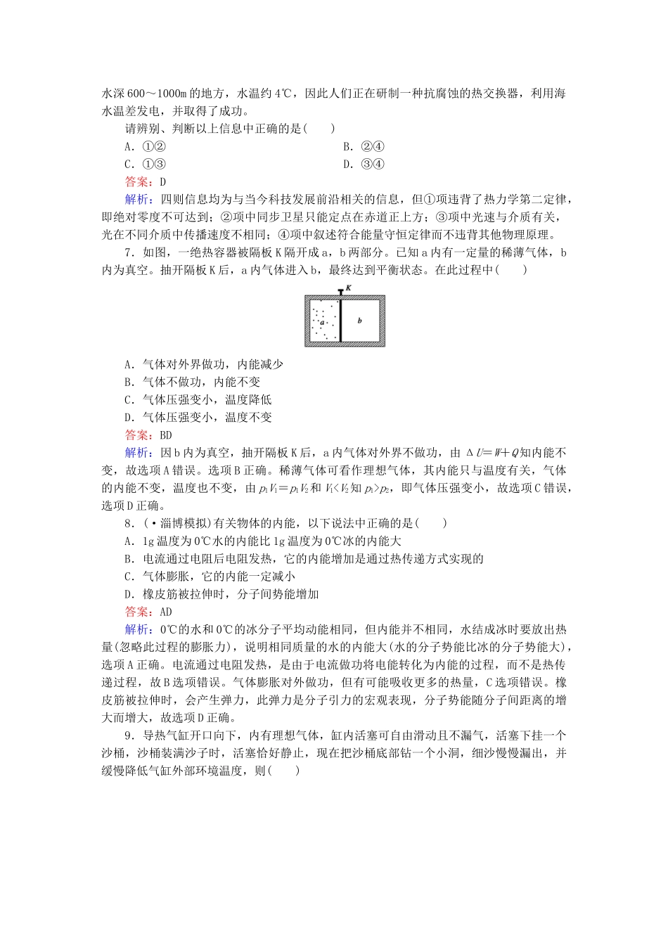 高中物理 第10章热力学定律限时检测随堂课时作业 新人教版选修3-2 _第3页