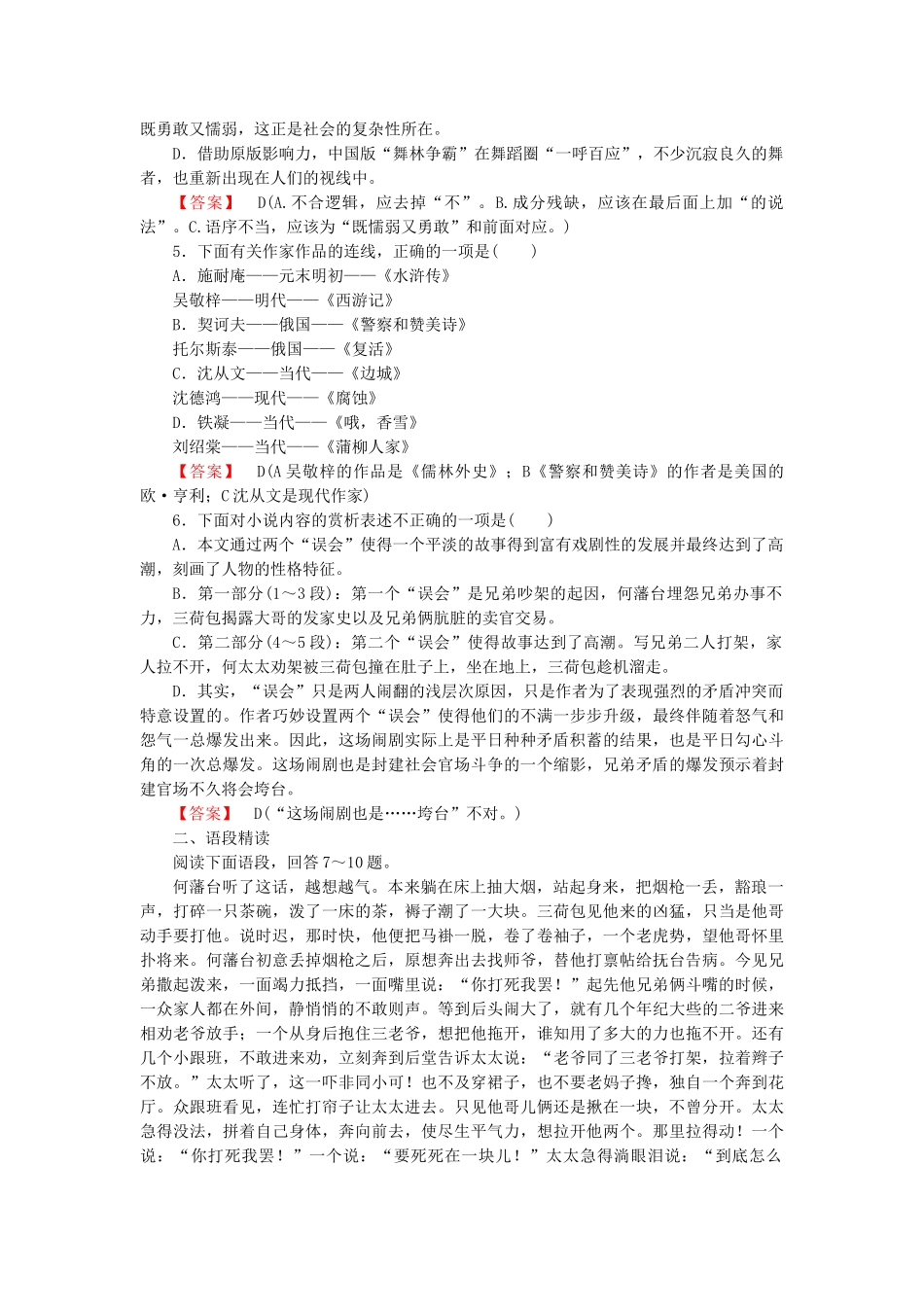 -高中语文 第8课兄弟阋墙同步检测试题 新人教版选修《中国小说欣赏》_第2页