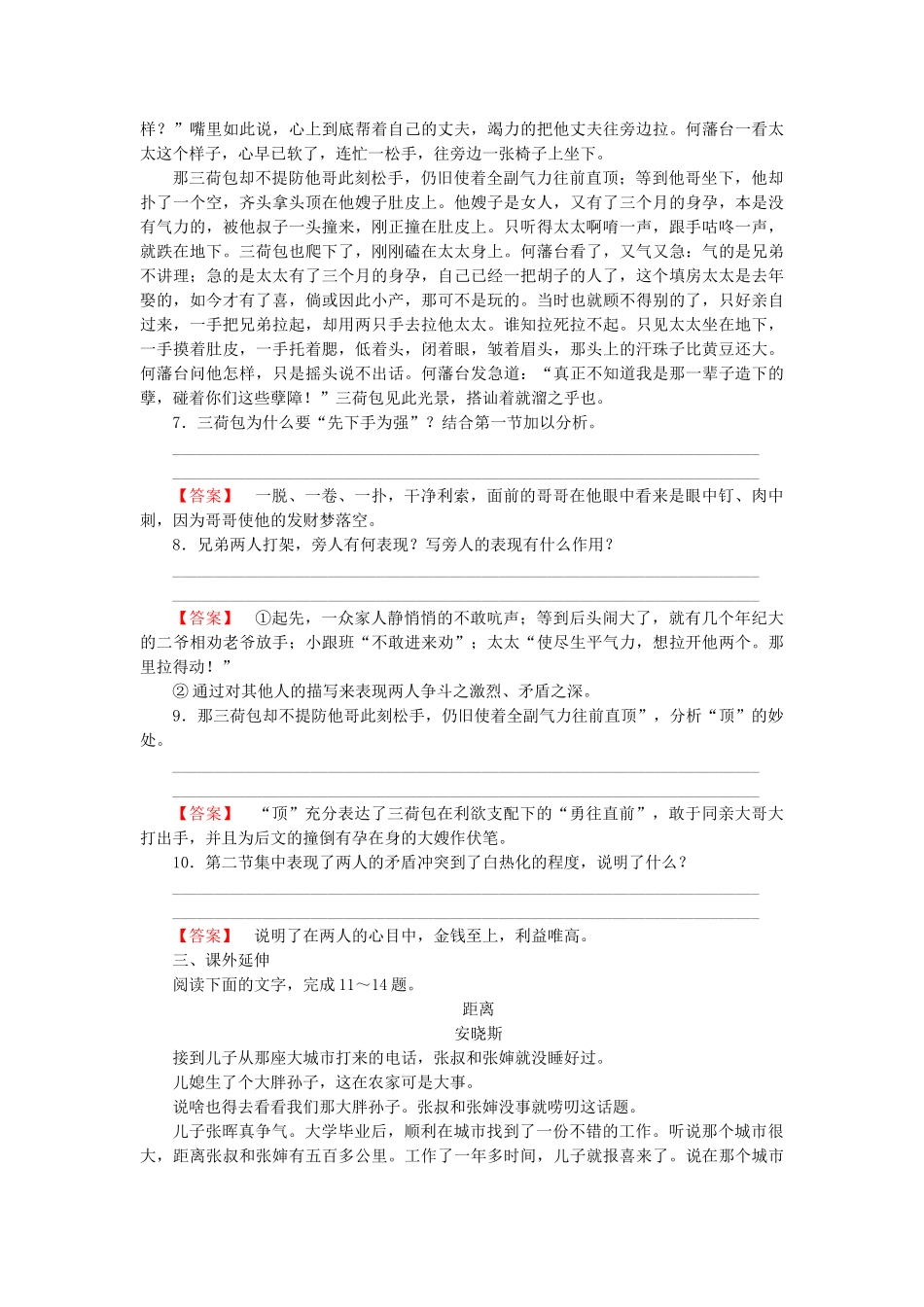 -高中语文 第8课兄弟阋墙同步检测试题 新人教版选修《中国小说欣赏》_第3页