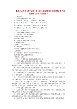-高中语文 第8课兄弟阋墙同步检测试题 新人教版选修《中国小说欣赏》