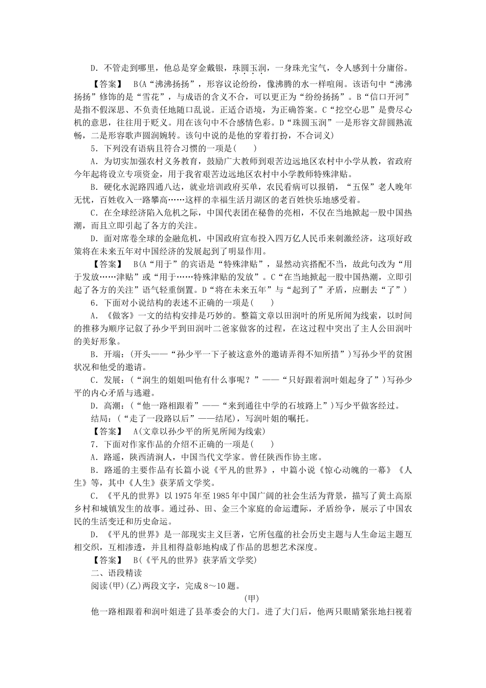 高中语文 第十四课 做客课后强化作业 新人教版选修《中国小说欣赏》_第2页