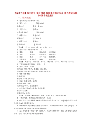 高中语文 第十四课 做客课后强化作业 新人教版选修《中国小说欣赏》