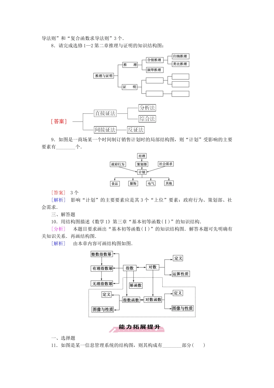 高中数学 2.2结构图同步检测 北师大版选修1-2_第3页