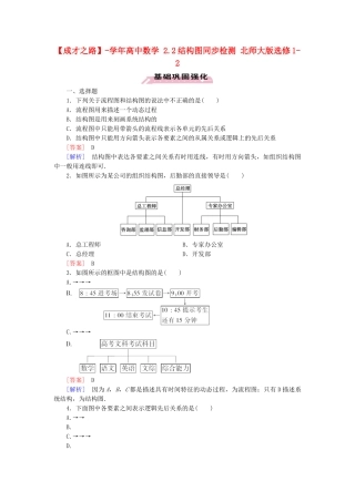 高中数学 2.2结构图同步检测 北师大版选修1-2
