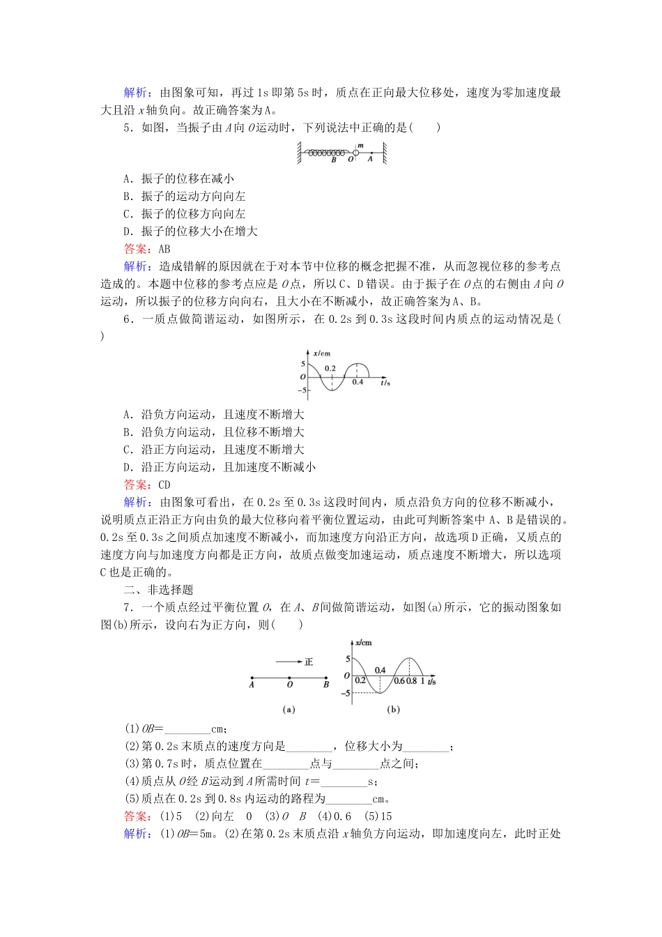 高中物理 第11章 第1节简谐运动检测试题 新人教版选修3-4_第2页
