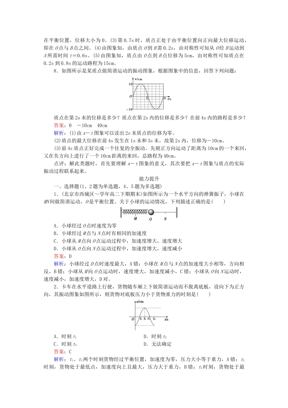 高中物理 第11章 第1节简谐运动检测试题 新人教版选修3-4_第3页