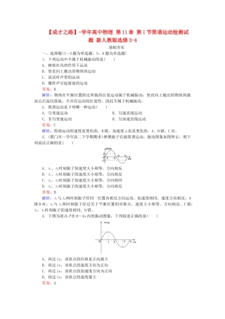 高中物理 第11章 第1节简谐运动检测试题 新人教版选修3-4
