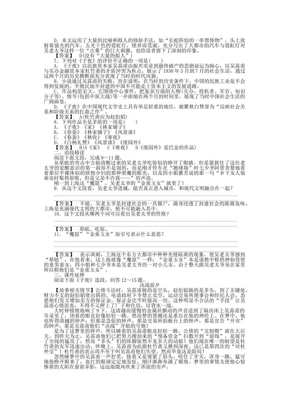 高中语文 第十五课  吴老太爷进城课后强化作业 新人教版选修《中国小说欣赏》_第2页