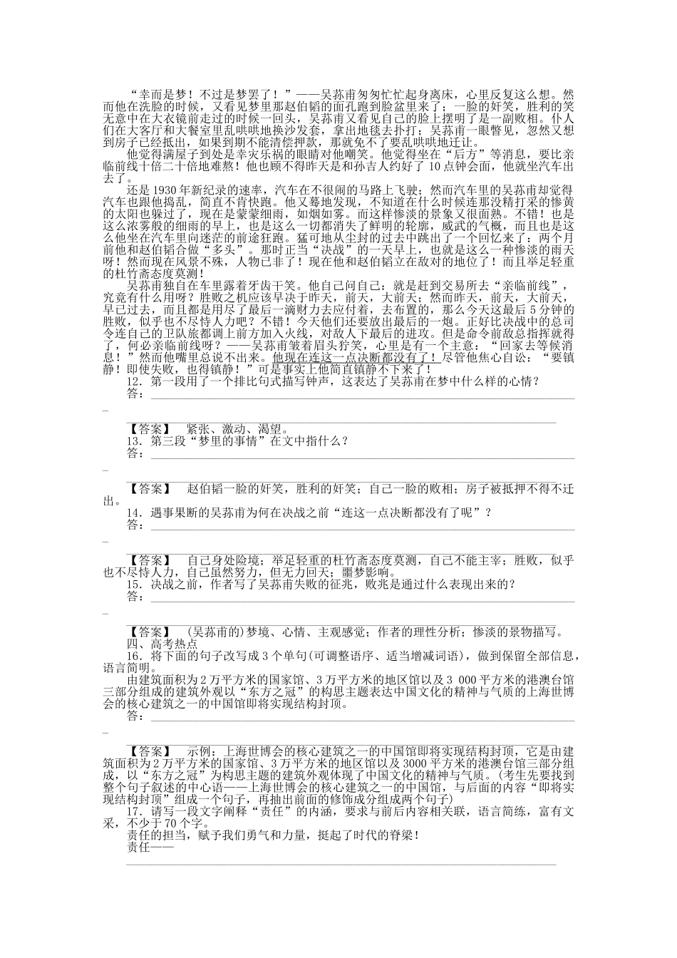 高中语文 第十五课  吴老太爷进城课后强化作业 新人教版选修《中国小说欣赏》_第3页