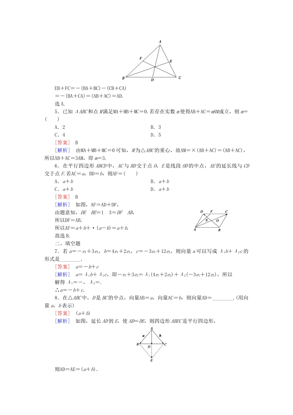 高中数学 2.3 从速度的倍数到数乘向量基础巩固 北师大版必修4_第2页