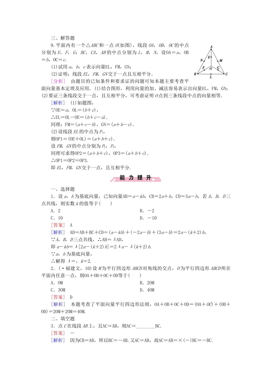 高中数学 2.3 从速度的倍数到数乘向量基础巩固 北师大版必修4_第3页