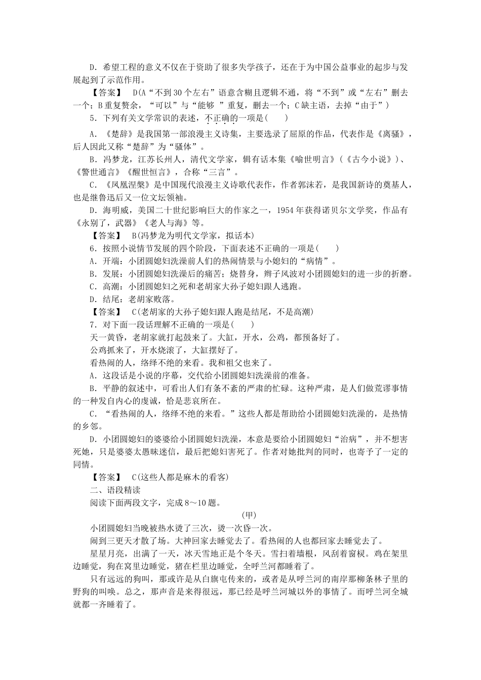 高中语文 第十一课  小团圆媳妇之死课后强化作业 新人教版选修《中国小说欣赏》_第2页