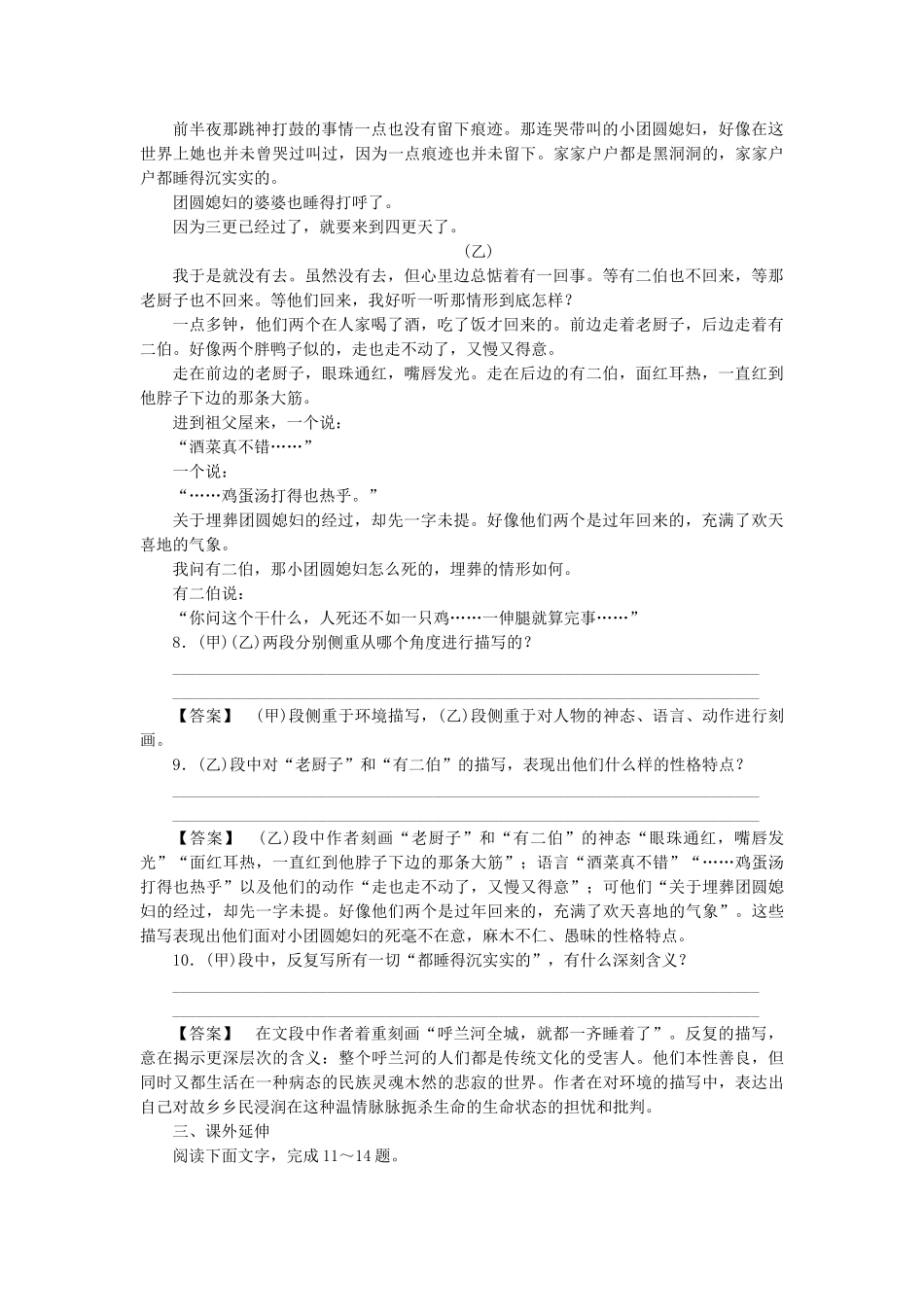 高中语文 第十一课  小团圆媳妇之死课后强化作业 新人教版选修《中国小说欣赏》_第3页