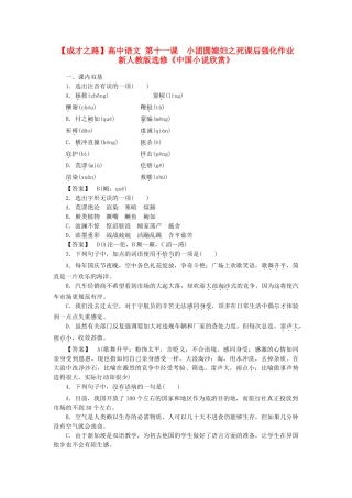 高中语文 第十一课  小团圆媳妇之死课后强化作业 新人教版选修《中国小说欣赏》